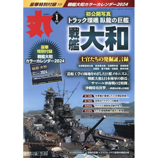 丸 2024年 1月号 | 丸編集部 |本 | 通販 | Amazon